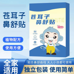 苍耳子草本鼻舒贴草本精华成人儿童通用换季必备舒缓温和养护