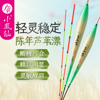 小凤仙 有鱼味芦苇浮漂正品高灵敏醒目加粗深水轻口鲫鱼漂鲤鱼浮标