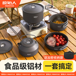 原始人 户外野营卡式炉烧水壶露营炊具套锅露营煮锅便携