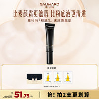 GALIMARD 轻透柔雾粉底乳遮瑕保湿持久持妆不卡粉美妆好物