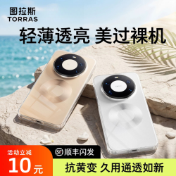 图拉斯 适用华为手机壳Mate80pro超薄Pura90透明配件