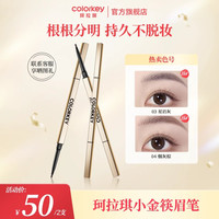 珂拉琪 小金筷眉笔不易脱妆秋冬日常礼物化妆