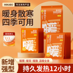 米卡博 暖宝宝暖贴增强加大暖身贴暖腰腹部保暖防寒热敷暖贴12小时
