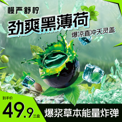 慢严舒柠 劲爽黑薄荷草本滋润软糖80g