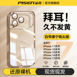 品胜 适用苹果17手机壳透明超薄16pro/15/14全包软壳防摔镜头全包