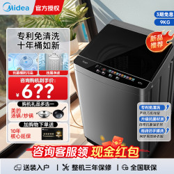 美的 波轮洗衣机全自动直筒家用小型租房免清洗洗脱官方8/9/10公斤