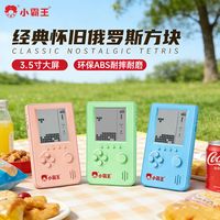 小霸王 俄罗斯方块机S33游戏机掌机复古怀旧童年回忆经典便携式