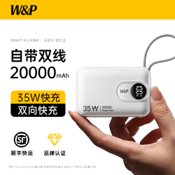 W&P 2W毫安充电宝自带线便携小巧35W快充