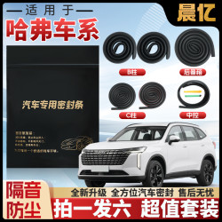 晨亿 适用于哈弗全系汽车B柱密封条车门隔音条防尘降噪改装胶条