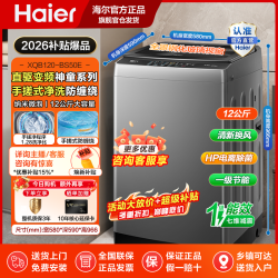 海尔 12公斤50E手搓洗洗衣机家用全自动波轮直驱防缠绕