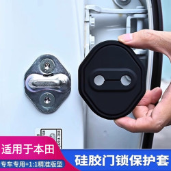 适用于本田思域雅阁皓影冠道xrv缤智crv汽车门锁保护垫减震缓冲垫