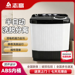 志高 14.4半自动双桶洗衣机双缸波轮小型家用老式租房洗脱