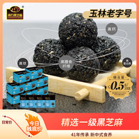 南方黑芝麻 黑养黑无糖芝麻丸高铁高钙营养随身零食小吃