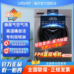 Leader 海尔智家出品Leader滚筒10kg直驱ai除螨超薄款大容量一体洗衣机