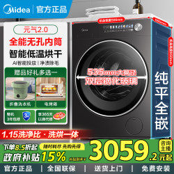 美的 10kg滚筒洗烘一体家用全自动纯平全嵌无孔内筒除菌