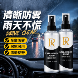 锐尔特汽车玻璃防雾剂车窗除雾挡风玻璃雨天清晰视野