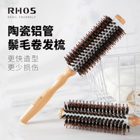 RHOS 鬃毛卷发铝管梳子滚梳发型师女士专用长发内扣发廊大小号圆筒