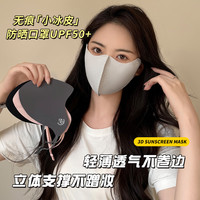2026春夏薄款UPF500+冰丝防晒口罩狐型加大冰感透气防晒用品必备