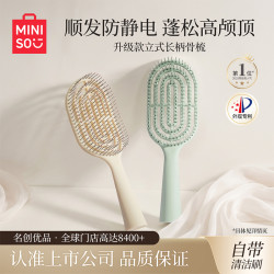 名创优品 梳子立式骨梳气垫梳蓬松梳梳子小巧随身携带