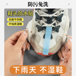 SVNDZ 鞋头防水防脏贴免洗防污神器雨雪天湿鞋保护膜鞋头防水贴