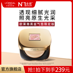 欧莱雅 贝母黑金气垫遮瑕养肤防晒bb霜持妆轻薄服帖