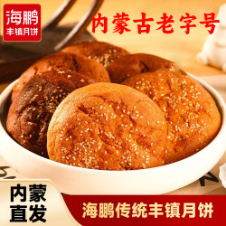 海鹏 玫瑰内蒙古冰糖丰镇月饼正宗传统官方正品老式厂家直销