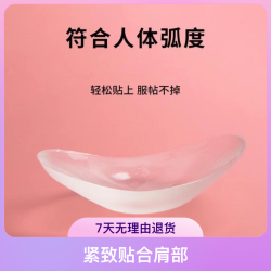 莫莲娜 美肩直角肩神器加大加厚垫肩无痕肩垫男透明垫肩隐形肩贴