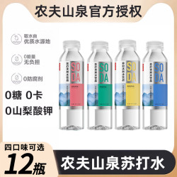 农夫山泉 [12瓶装]农夫山泉苏打水天然水饮品410ml/瓶无糖饮料白桃柠檬风味