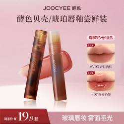 酵色 琥珀贝壳唇釉美妆小样哑光镜面水光显白琥珀唇膏1g