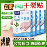 芦荟凡士林手脚干裂贴独立防水透气护理手足防护冻裂皲裂防裂防磨