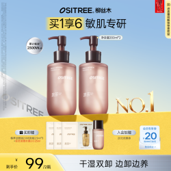柳丝木 不刺激黑茶温和眼唇脸清洁敏肌浓妆净澈深层