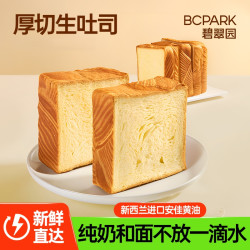 碧翠园 全麦生吐司松软鲜奶黄油厚切吐司松软面包营早餐饱腹吐司