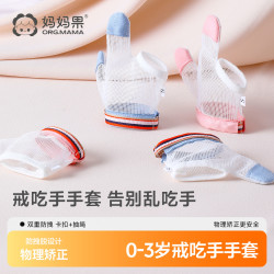 妈妈果 婴儿防吃手手套防啃咬指甲戒吃手神器大拇指纠正宝宝防咬手指手套