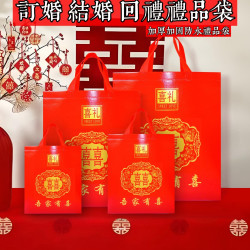 结婚红色回礼袋无纺布礼品袋加厚喜庆手提袋茶酒糖袋大号送礼袋