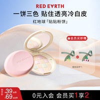 红地球 贴贴粉饼清透修颜定妆粉饼提亮柔焦补妆哑光持久控油不脱妆