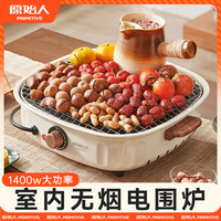原始人 无烟家用户外烧烤炉子烤肉烤火炉套装器具全套