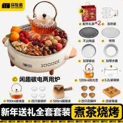 探险者 围炉煮茶器具套装户外家用烧烤炉电碳两用炉