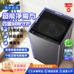 Leader 海尔智家出品 Leader洗衣机全自动8.2KG波轮家用大容量桶自洁