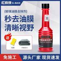 玻缡爽 汽车玻璃油膜去除剂