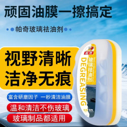 汽车玻璃油膜清洁擦防冻前挡车窗去油膜清洗疏水洗车去除鸟粪树脂