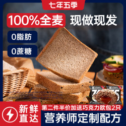 七年五季 0脂轻卡高饱腹面包粗粮代早餐diy三明治