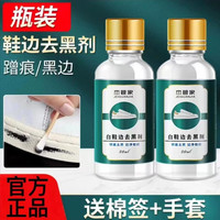 杰管家 洁管家白鞋边去黑剂划痕刮痕黑渍清除剂漆皮去黑印免水洗