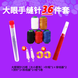 针手缝针老人大眼针家用大孔细长传统手工缝衣缝被子针