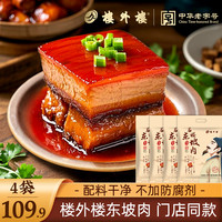楼外楼 东坡肉红烧肉熟食杭州特产家常菜下酒菜速食210g/袋