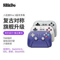 八位堂 Pro3 无线游戏手柄 Switch/PC