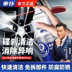 车仆 刹车系统清洗剂刹车盘快速除锈车卡钳消音汽车碟刹除异响清洁
