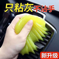 清洁软胶汽车用品车里灰尘清洗车载粘灰泥车内清洁去污汽车用品