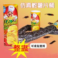 成人整蛊玩具仿真蛇薯片桶愚人节送女朋友闺蜜恶搞
