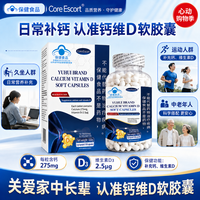 CORE ESCORT 钙维生素D软胶囊无糖钙片中老年成人孕妇青少年补钙碳酸钙高含量 100粒*2瓶