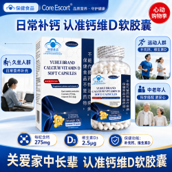 CORE ESCORT 钙维生素D软胶囊无糖钙片中老年成人孕妇青少年补钙碳酸钙高含量 100粒*2瓶